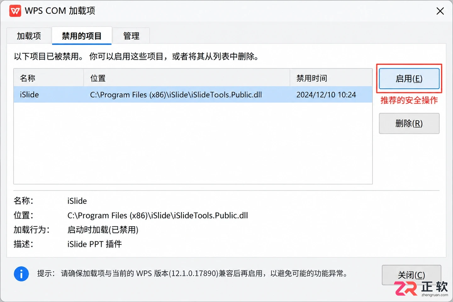 islide插件 安装后在wps没有显示