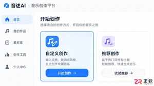 音述AI自定义创作模式使用方法详解