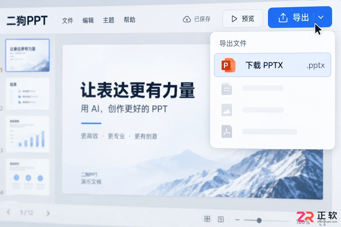 二狗PPT怎么用PDF文件生成PPT