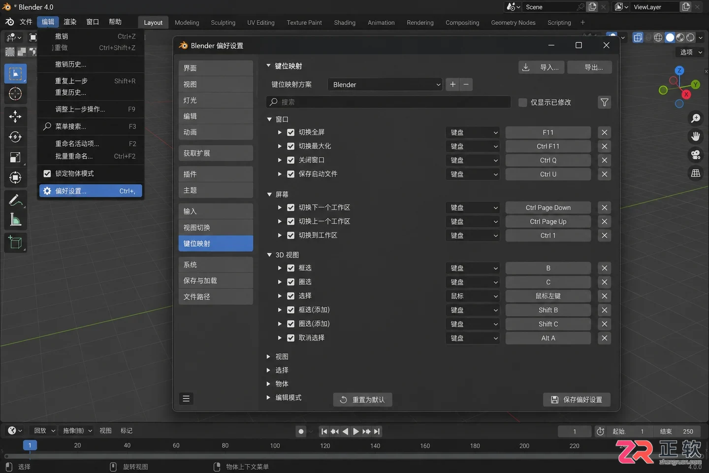 blender快捷键地图怎么设置详细操作教程