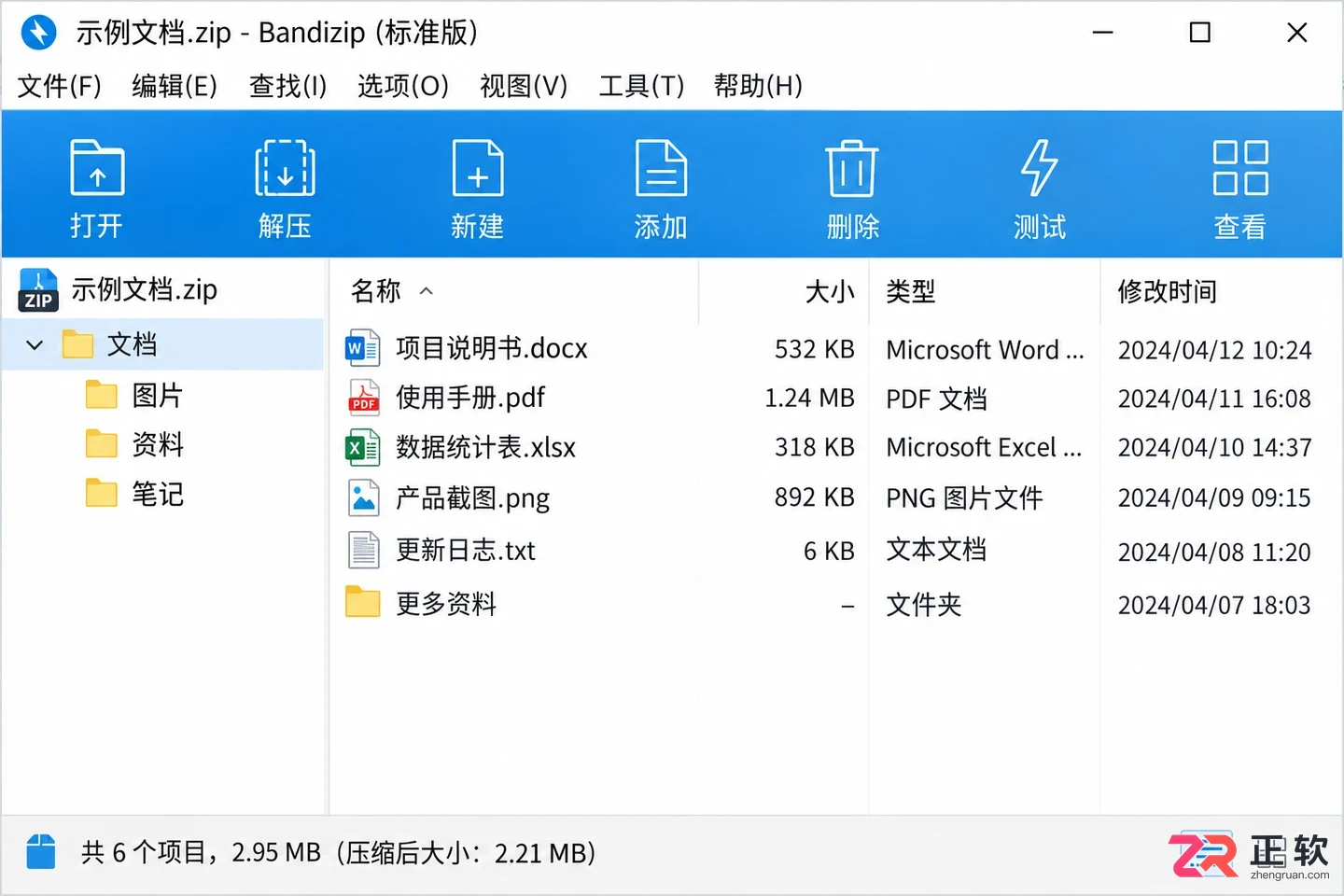Bandizip装完怎么设置中文?安装后基础配置指南