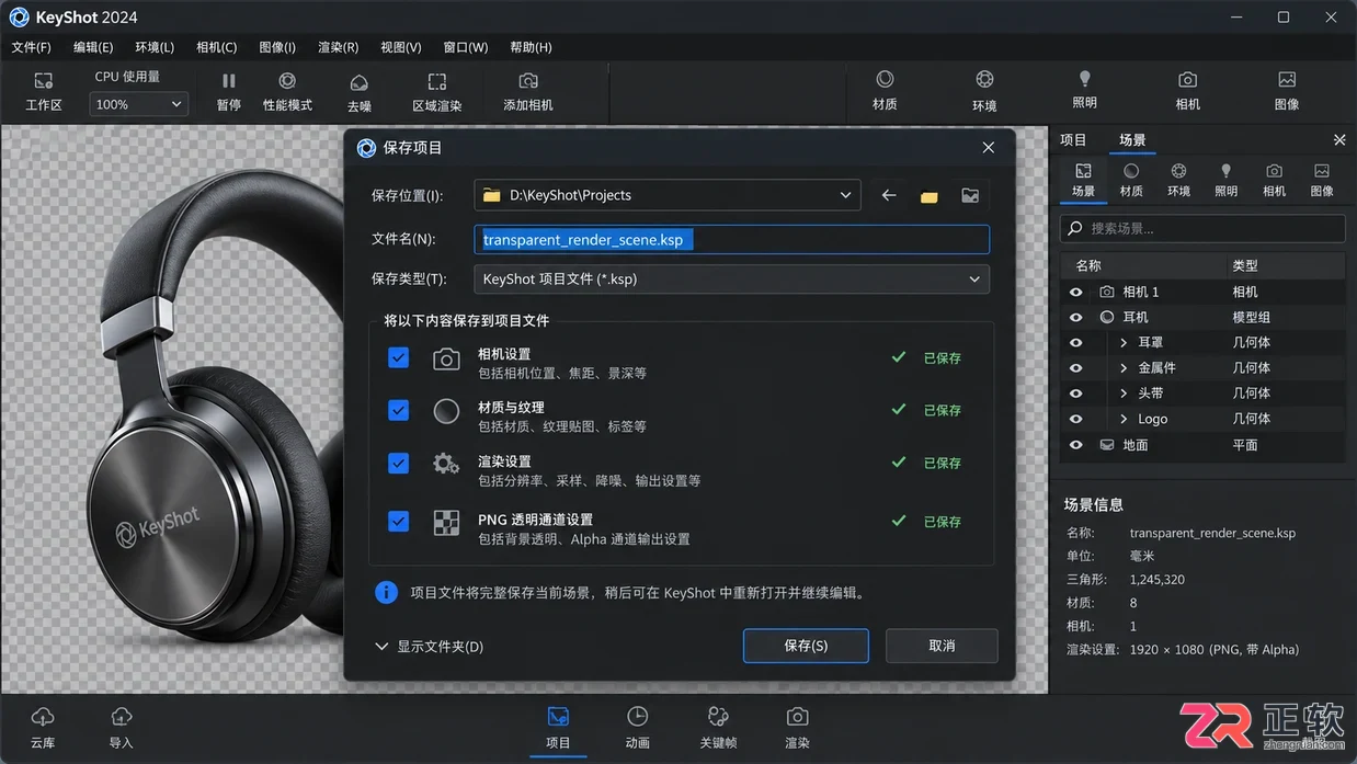 keyshot导出无背景图图片怎么设置透明背景教程