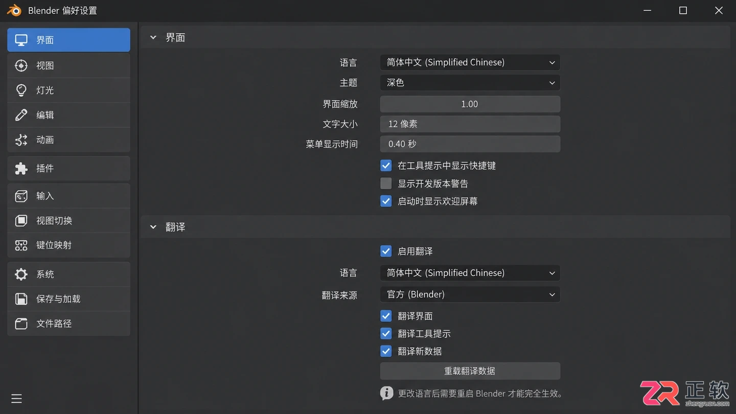 blender中文设置找不到edit的解决方法