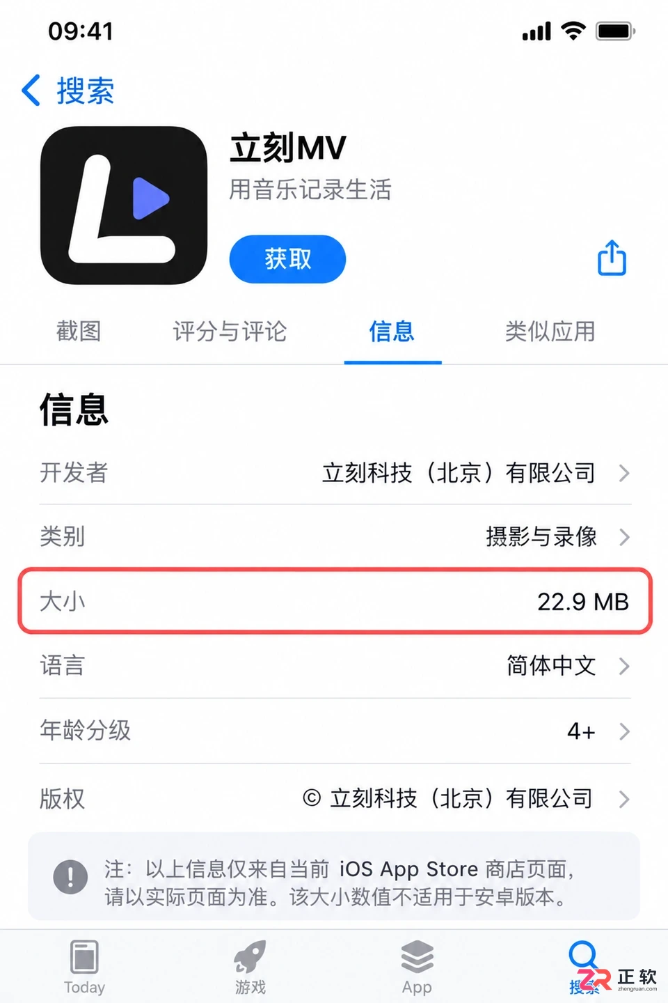 立刻MV安装需要多少手机存储空间
