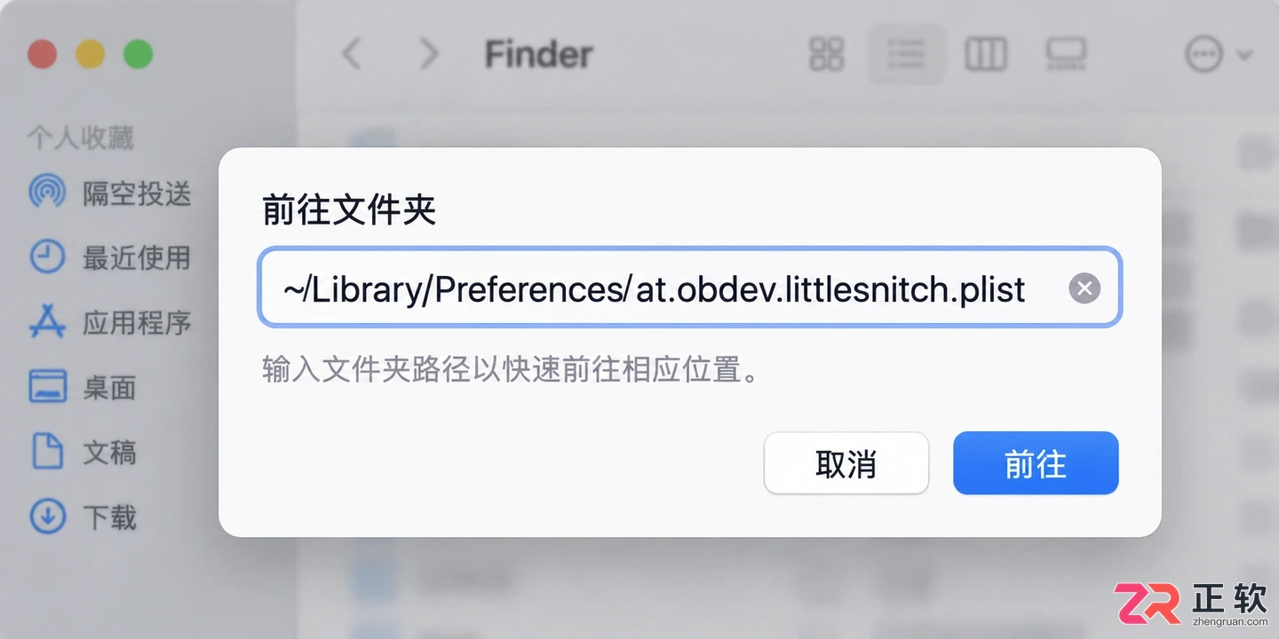 Little Snitch卸载清理完整操作教程