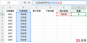 WPS 表格 COUNTIF 函数使用教程