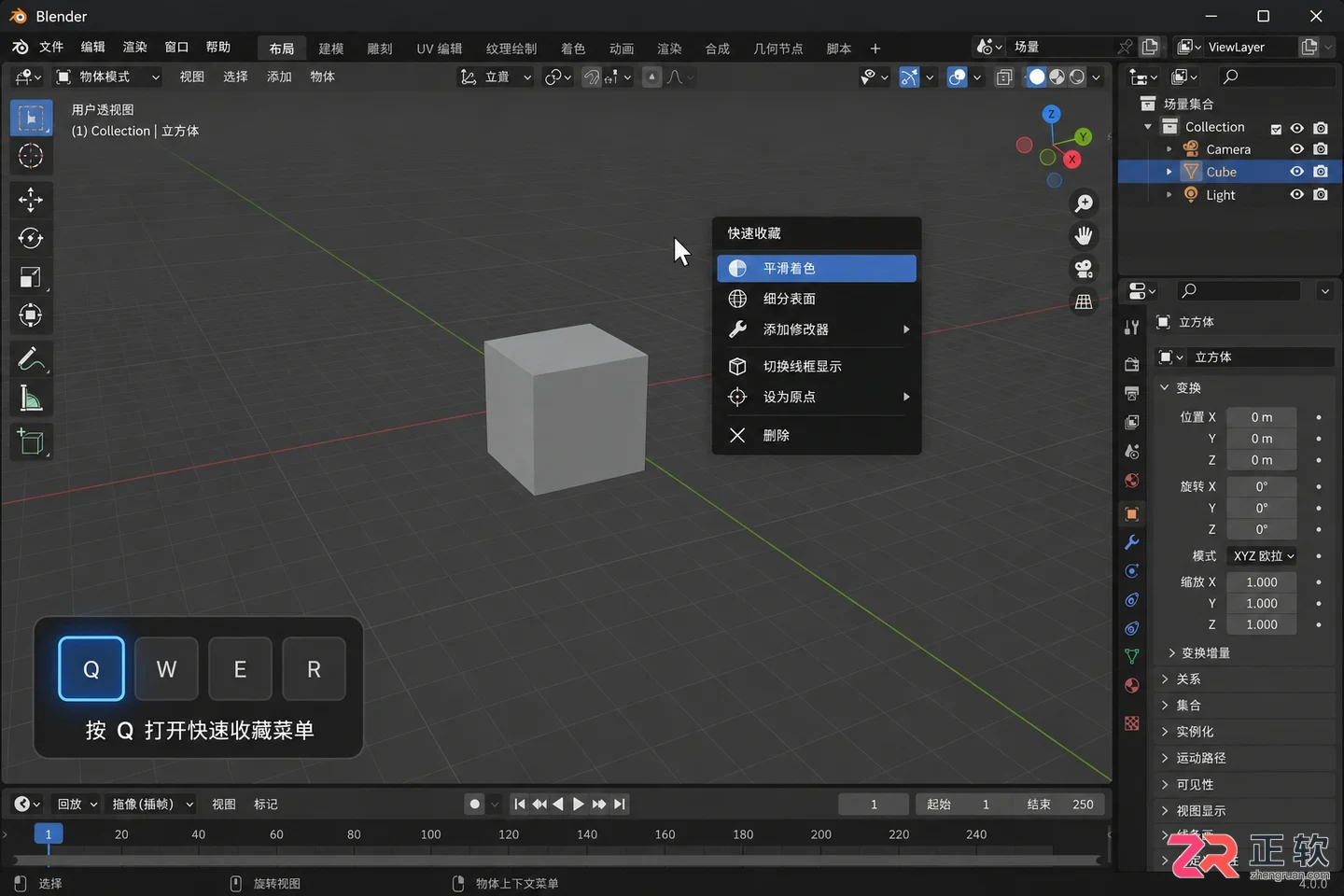 blender用q设置快捷键的详细操作教程