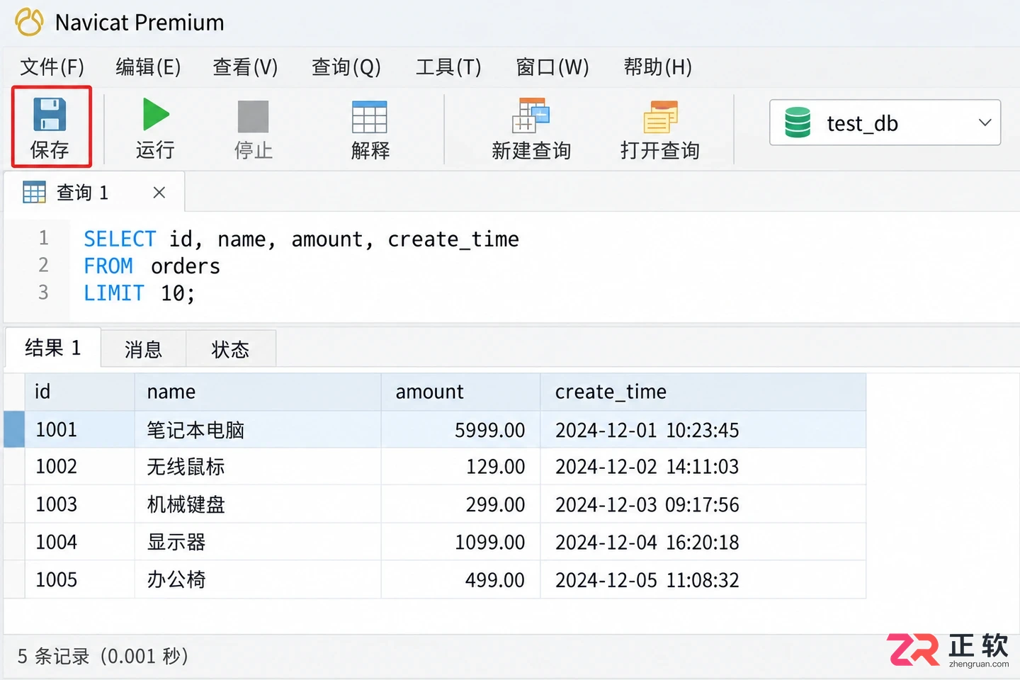 navicat查询结果导出到Excel的详细操作步骤
