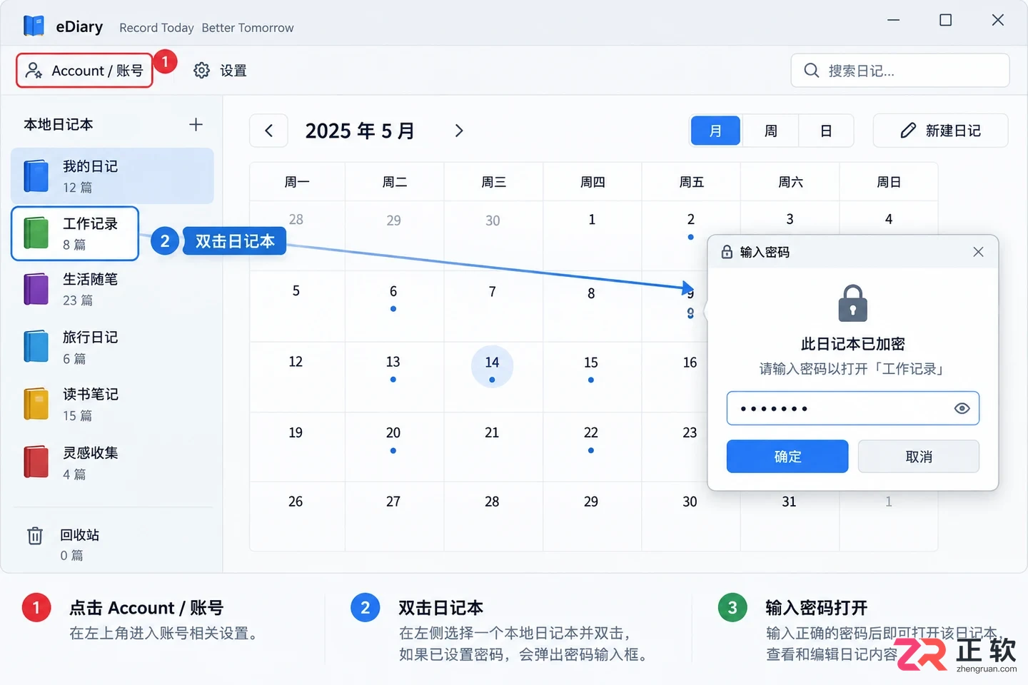 ediary密码怎么解锁详细步骤图文教程