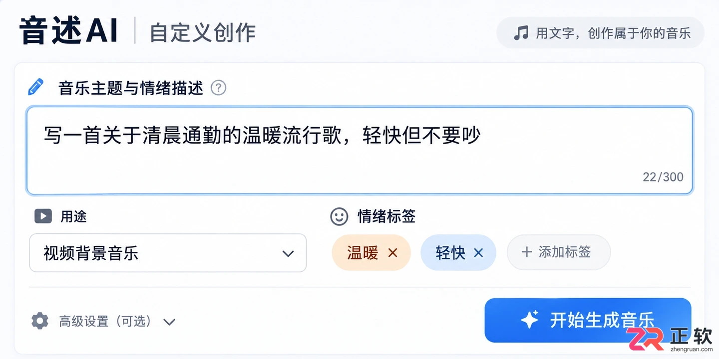 音述AI自定义创作模式使用方法详解