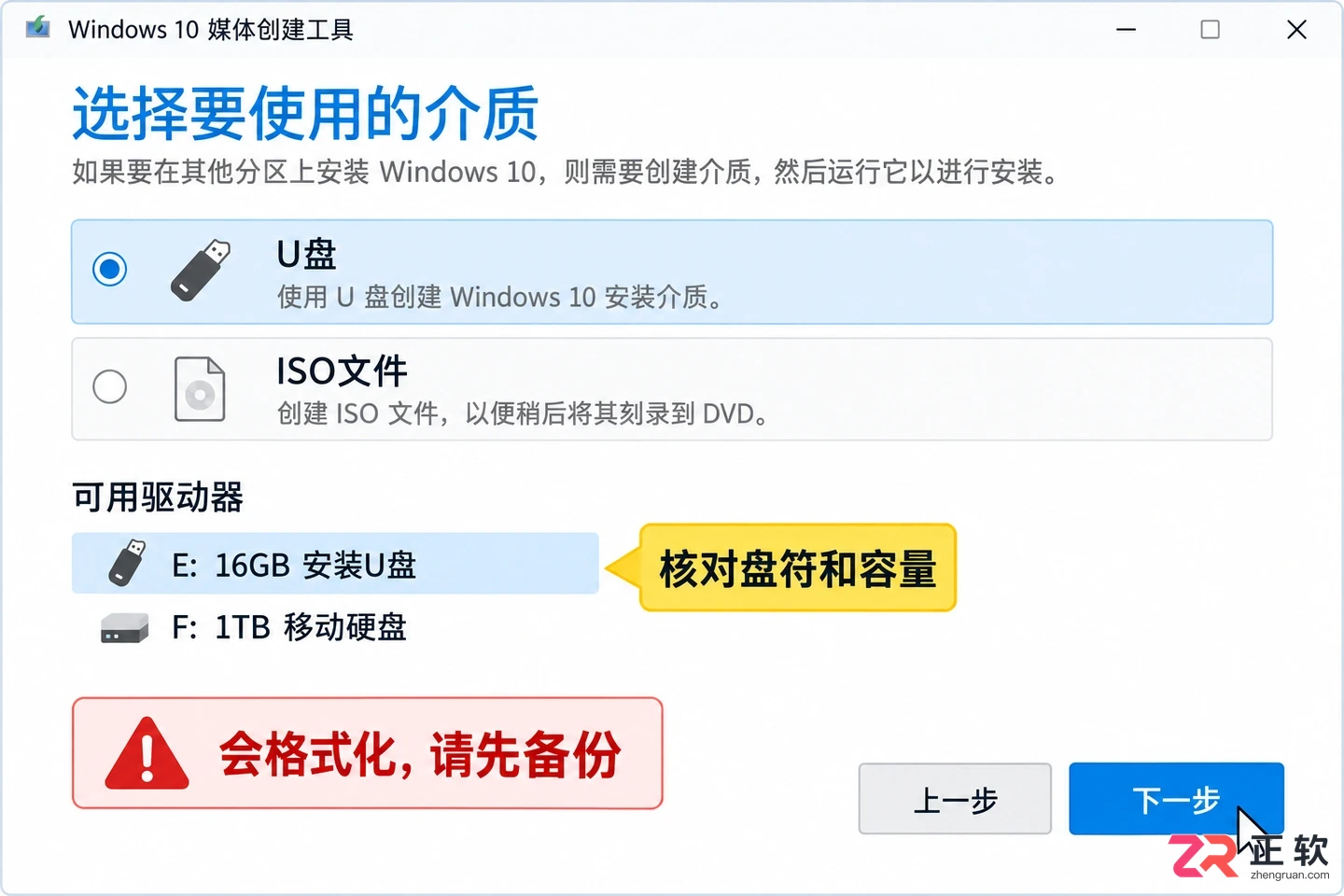 Windows10怎么用MediaCreationTool制作安装介质