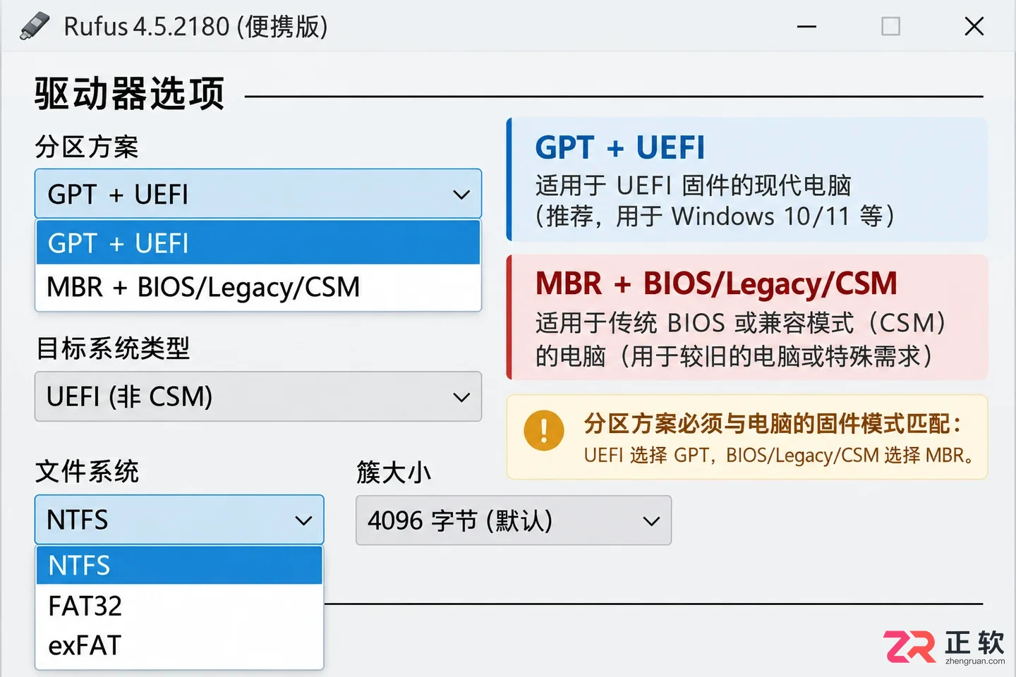 Windows10 Rufus制作纯净无捆绑安装U盘教程