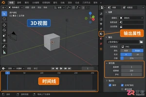 blender渲染动画怎么设置时间与帧数教程