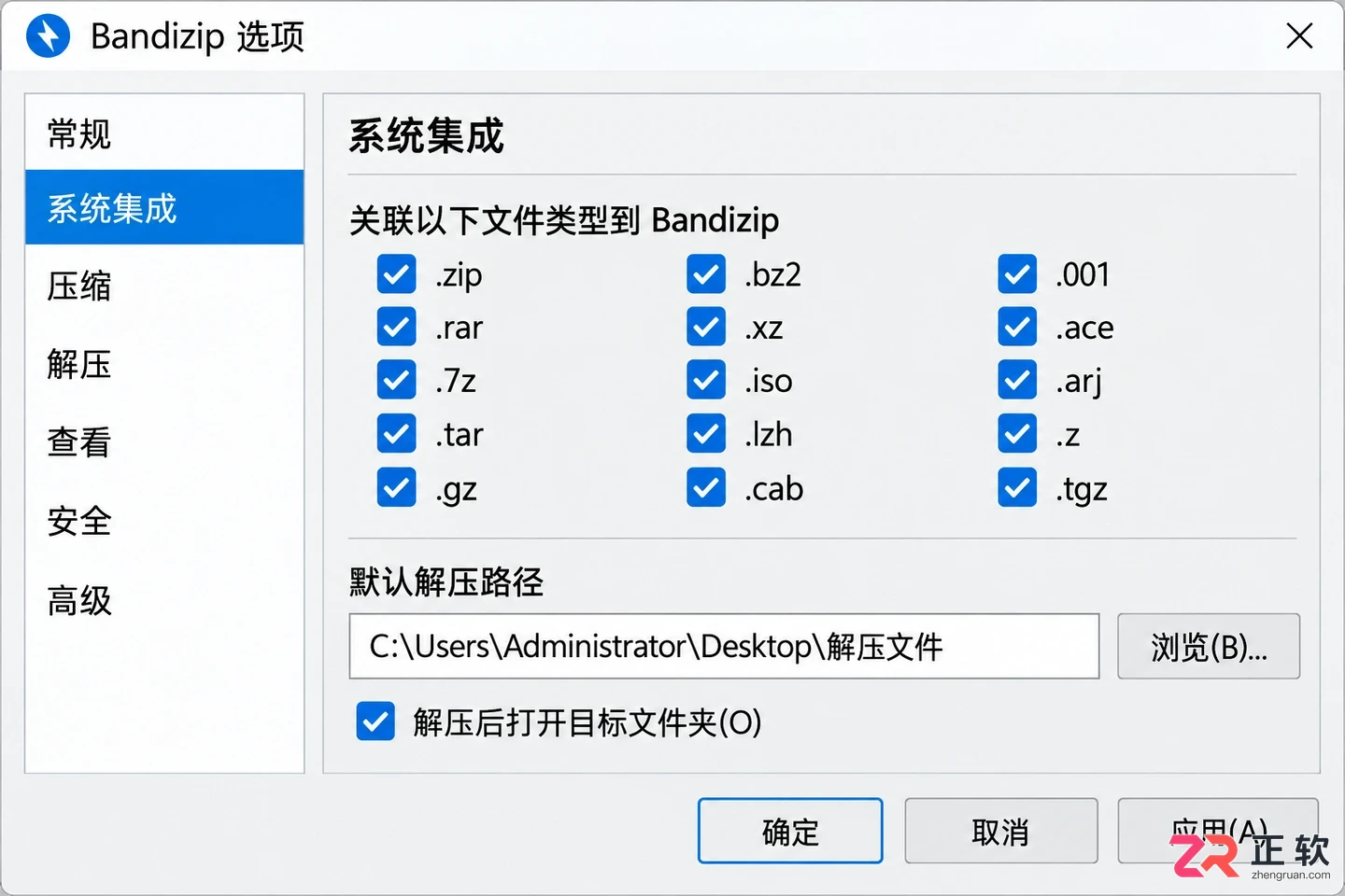 Bandizip装完怎么设置中文?安装后基础配置指南