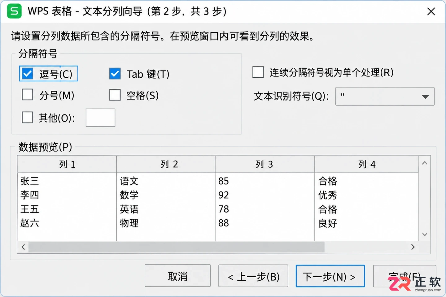 WPS 表格如何将文本转成表格
