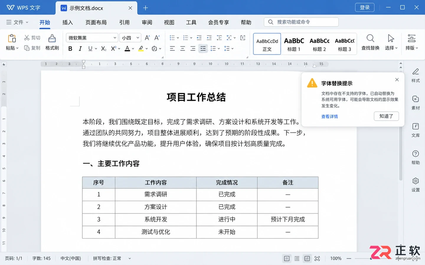 wps和office兼容性解决办法设置教程