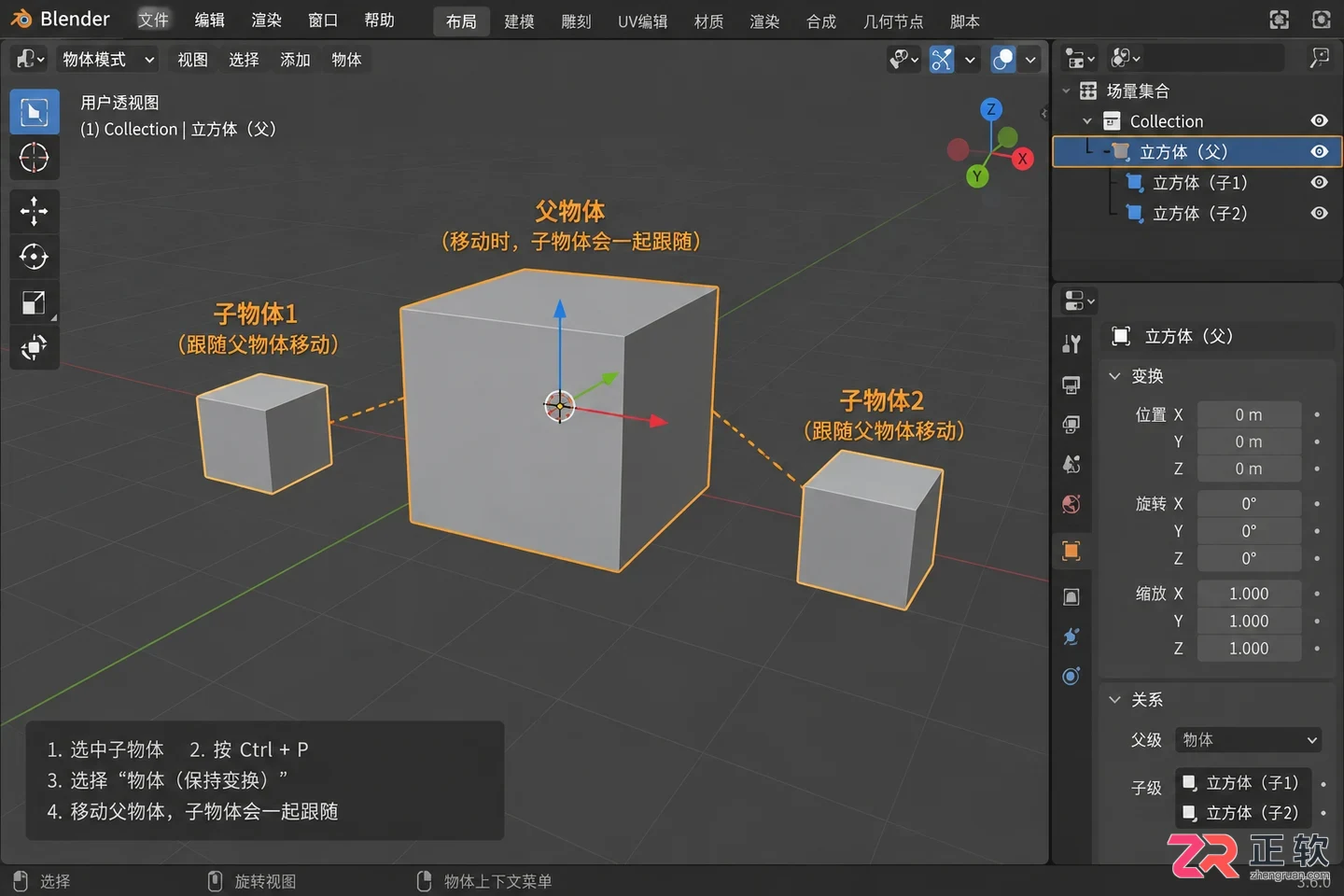 blender如何让物体成组快捷键及操作教程