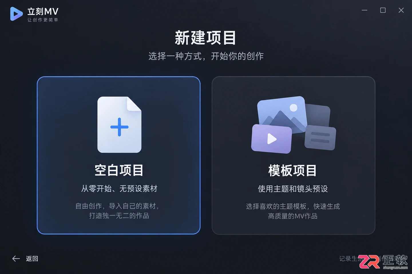立刻MV如何新建空白MV创作项目