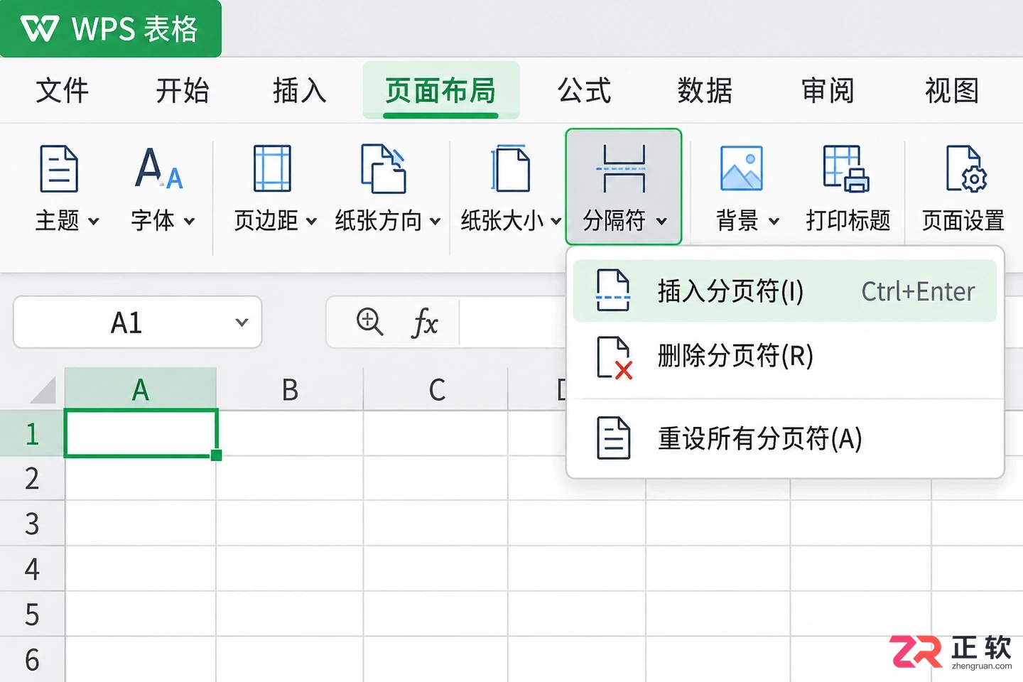 WPS 表格分页预览怎么调整分页符