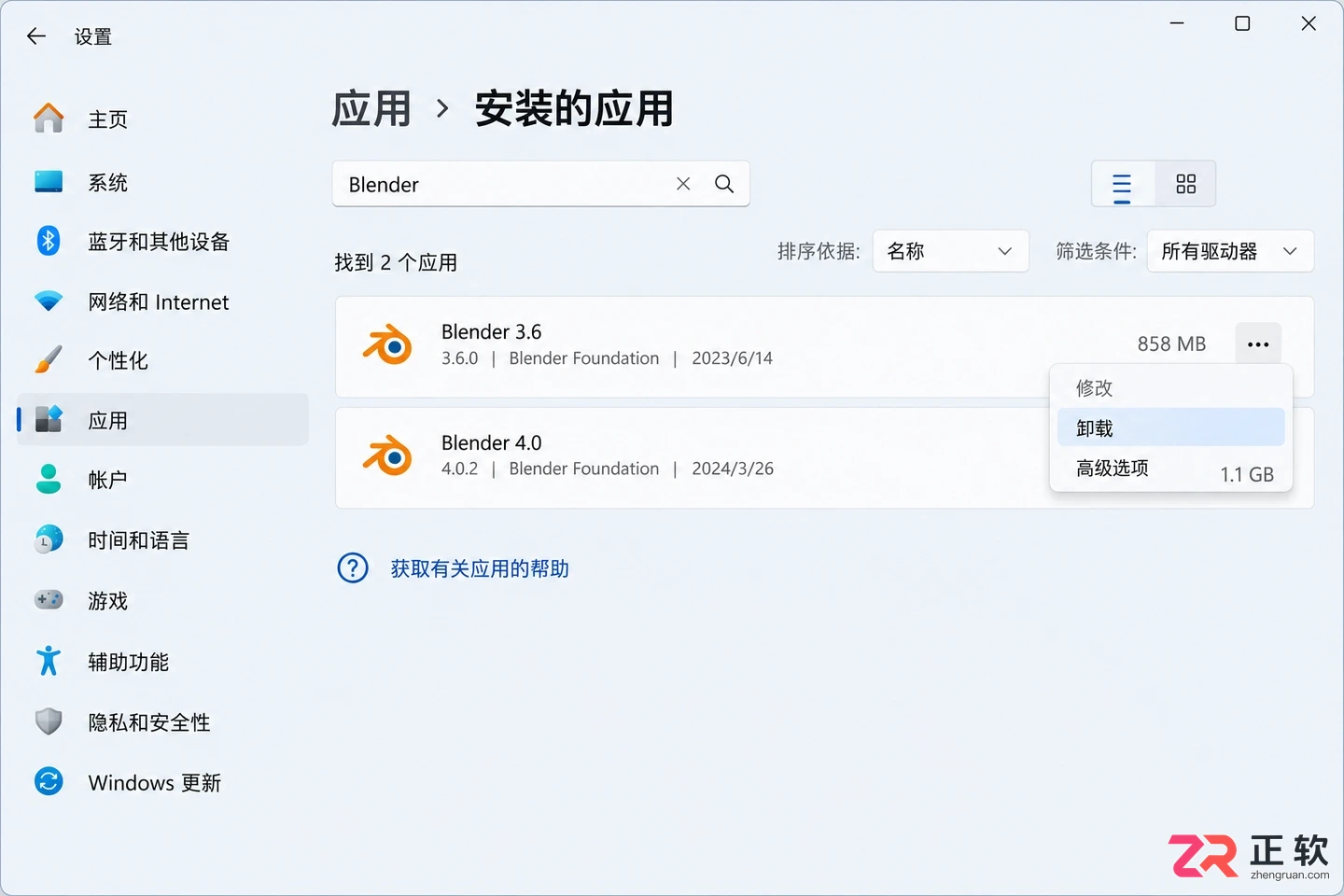 blender卸载旧版本怎么操作的详细教程