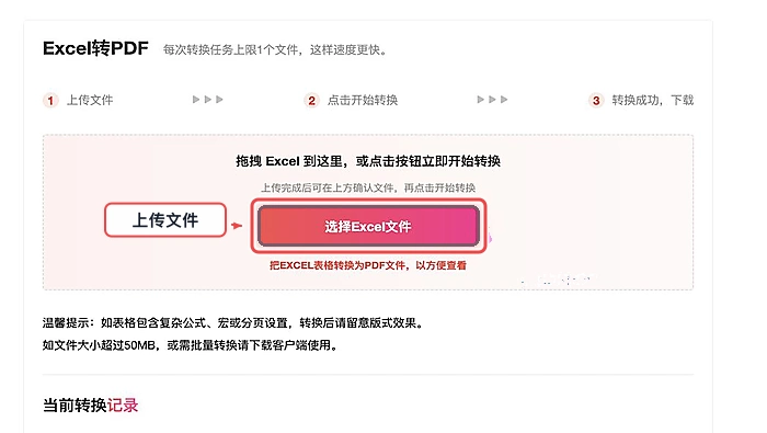 PDF.cn Excel转PDF页面上传Excel文件的真实步骤图
