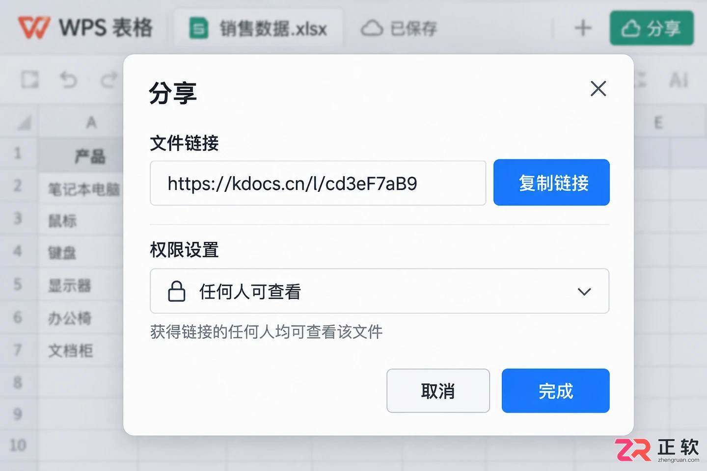 WPS客户端表格多人协同编辑怎么开启