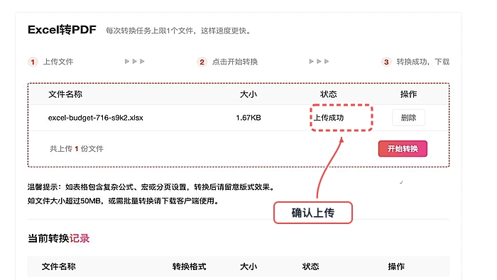 PDF.cn Excel转PDF页面显示文件上传成功的真实步骤图