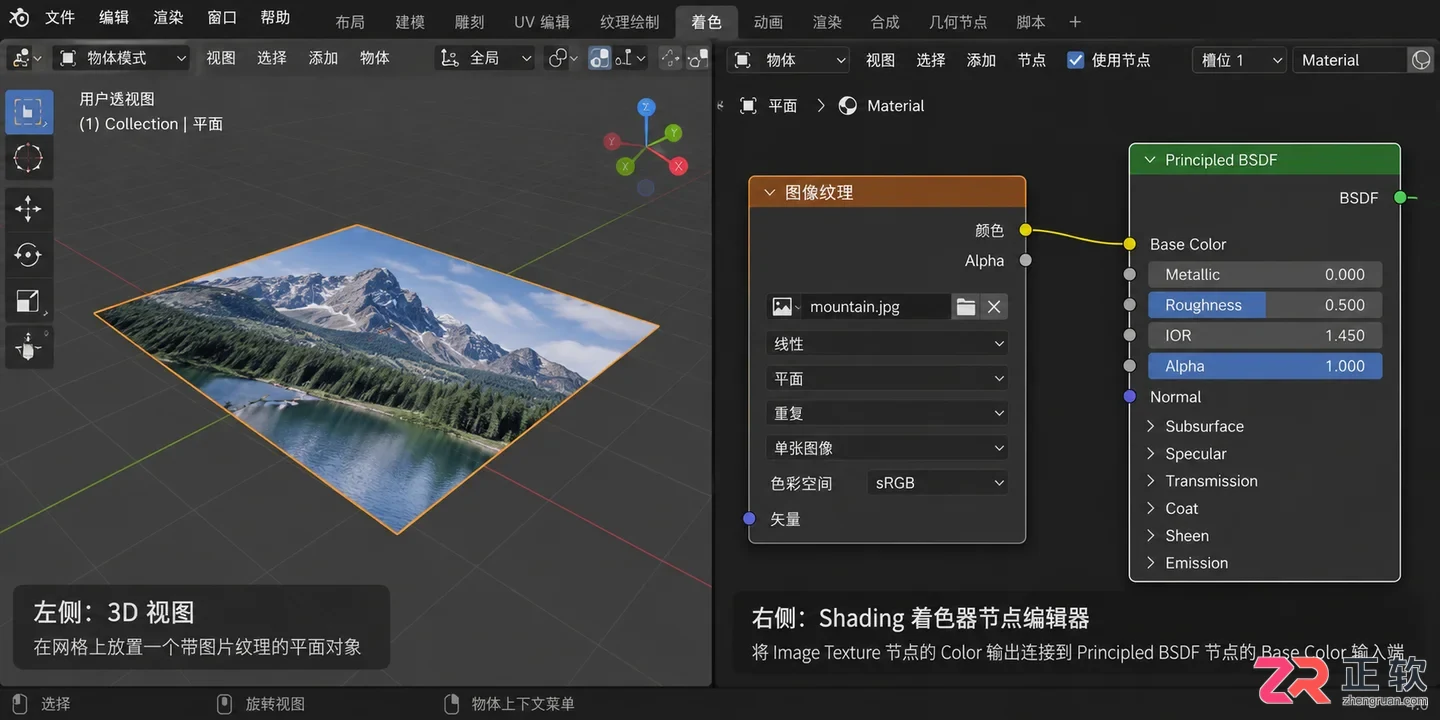 blender导入图片为平面插件安装使用教程