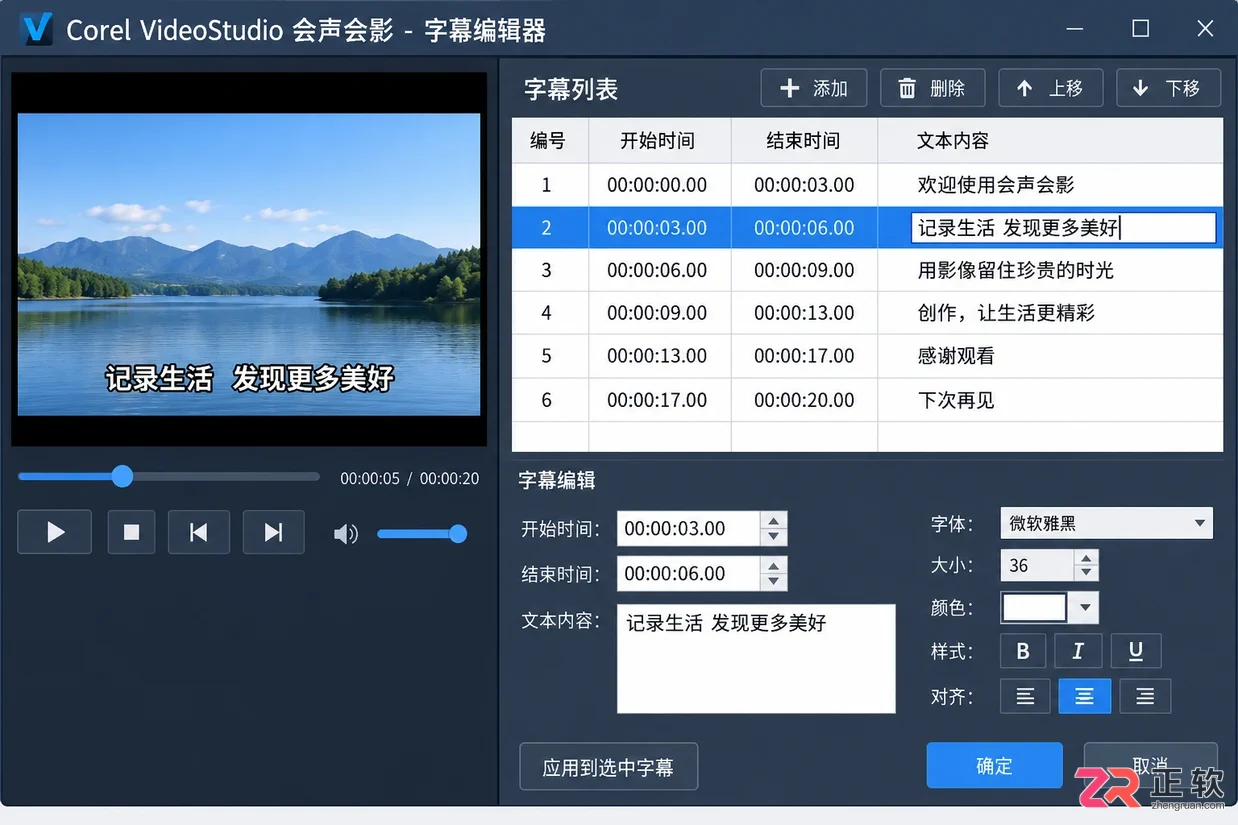 会声会影字幕文件制作方法详细教程