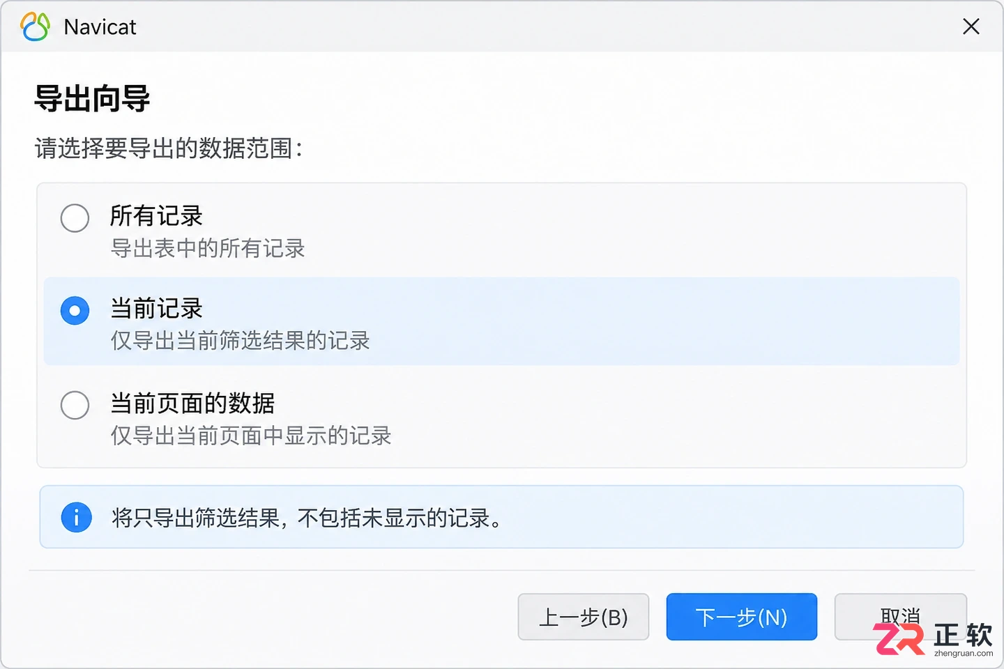 navicat导出部分数据怎么设置的详细教程