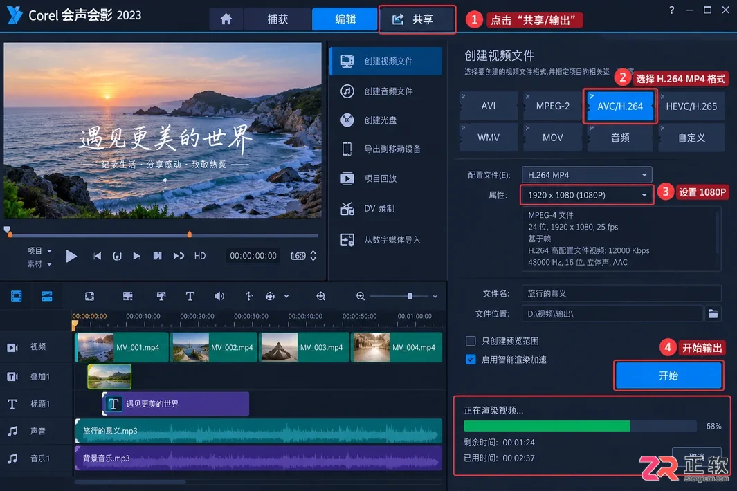会声会影剪辑视频步骤图解教程详解