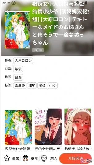 漫蛙漫画网页版使用指南:在线阅读与韩漫观看教程