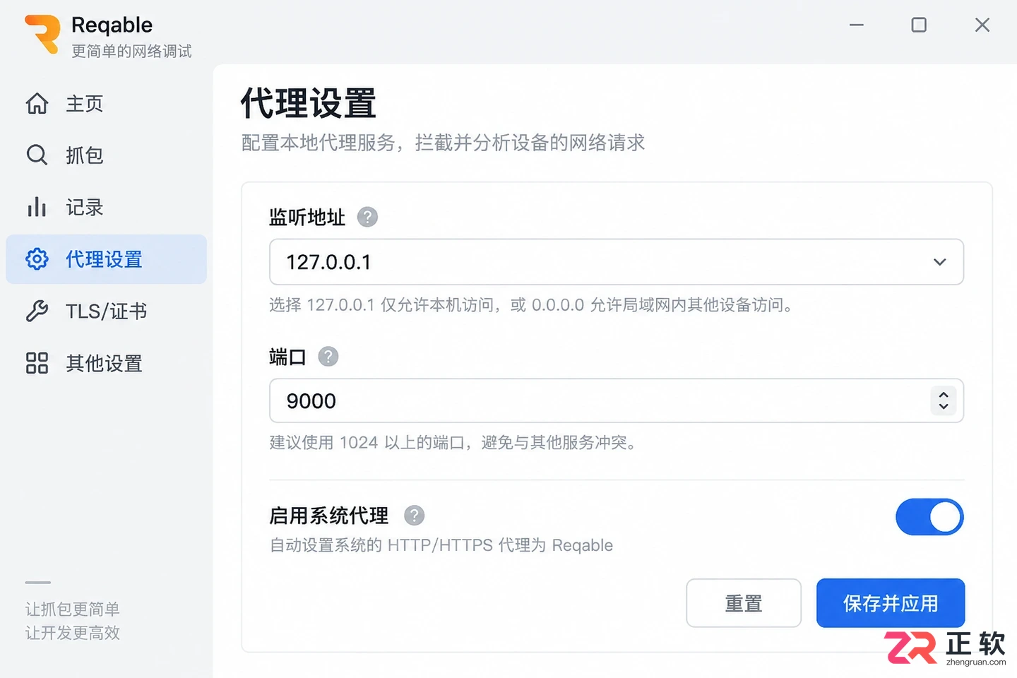reqable如何使用新手入门完整图文教程