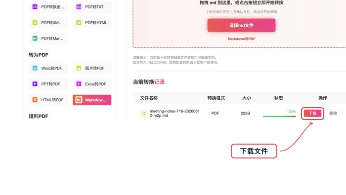 PDF.cn Markdown转PDF转换完成后下载PDF的真实步骤图