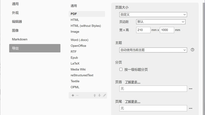 Typora PDF 页面和分页设置
