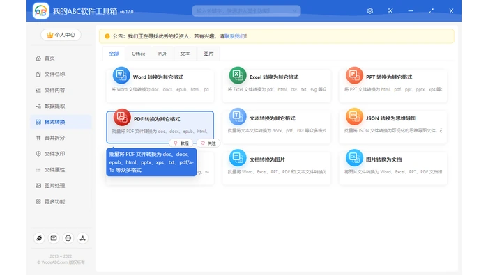 本地批量提取PDF文本真实界面图