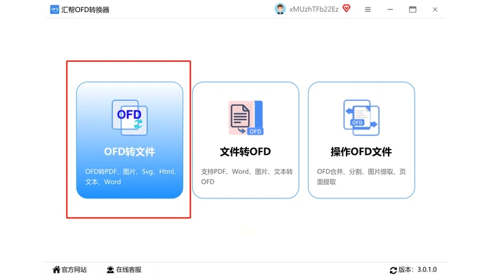 电子发票平台下载原始XML或OFD真实界面图