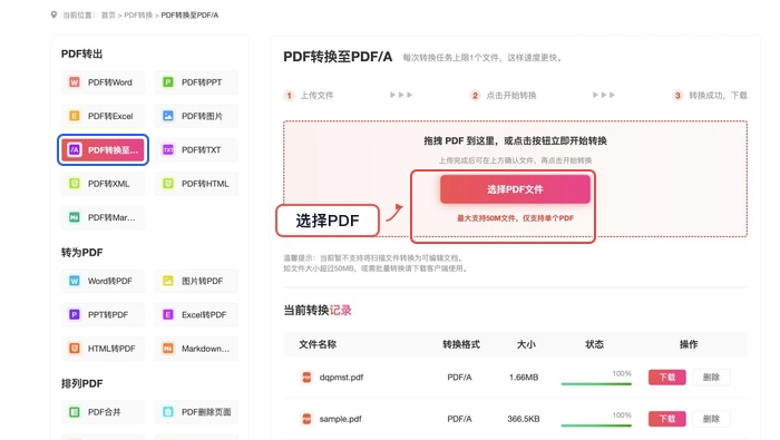 PDF转PDF/A选择并上传 PDF 副本真实中文页面图