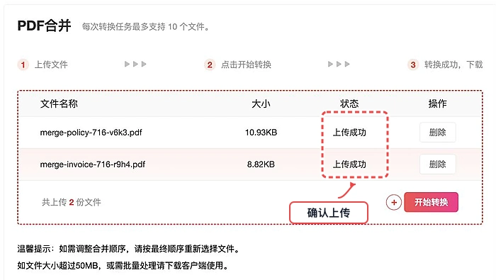 PDF合并核对文件状态和名称真实中文页面图