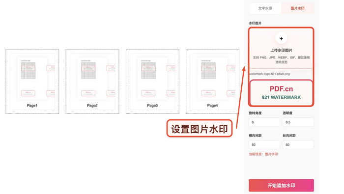 PDF加水印核对文件状态和名称真实中文页面图