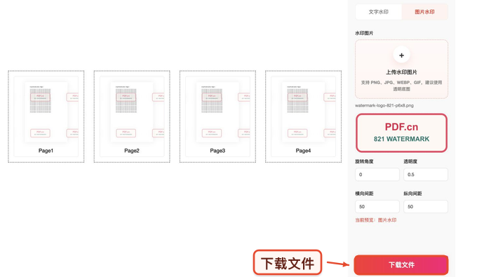 PDF加水印下载结果并重新打开真实中文页面图
