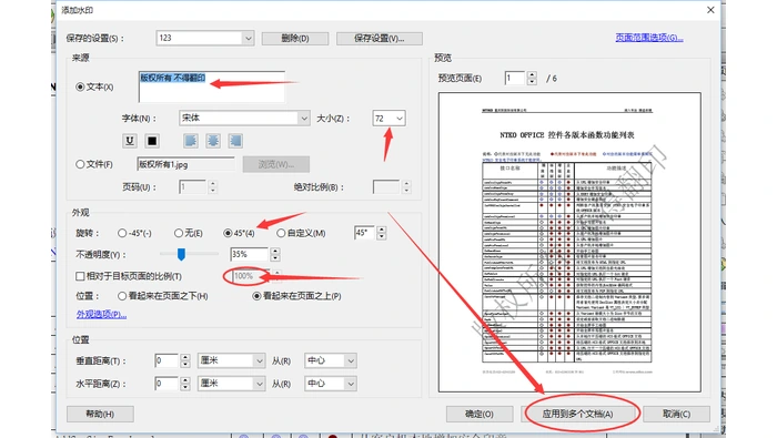 Acrobat设置水印透明度和页范围真实界面图