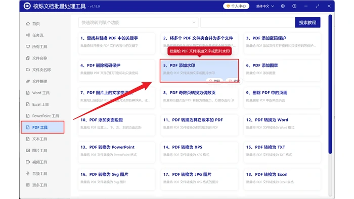 Adobe Acrobat批量添加文字水印真实界面图