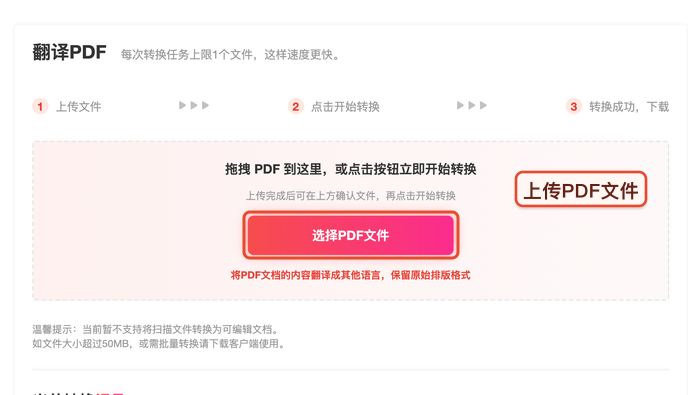 PDF翻译选择并上传 PDF 副本真实中文页面图