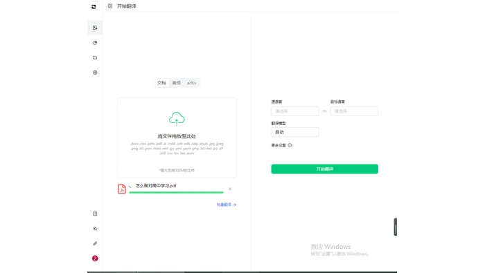 本地企业翻译工具导入PDF真实界面图