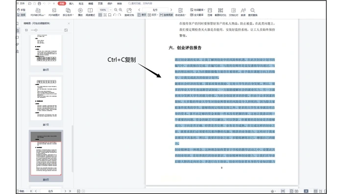 Word校对翻译后的版式真实界面图