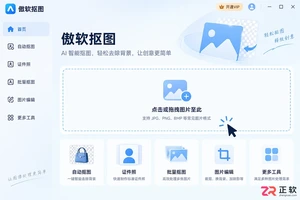 傲软抠图文件导出软件使用方法教程