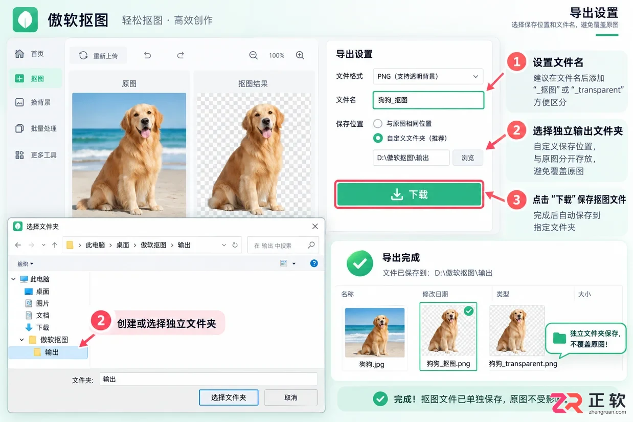 傲软抠图文件导出软件使用方法教程