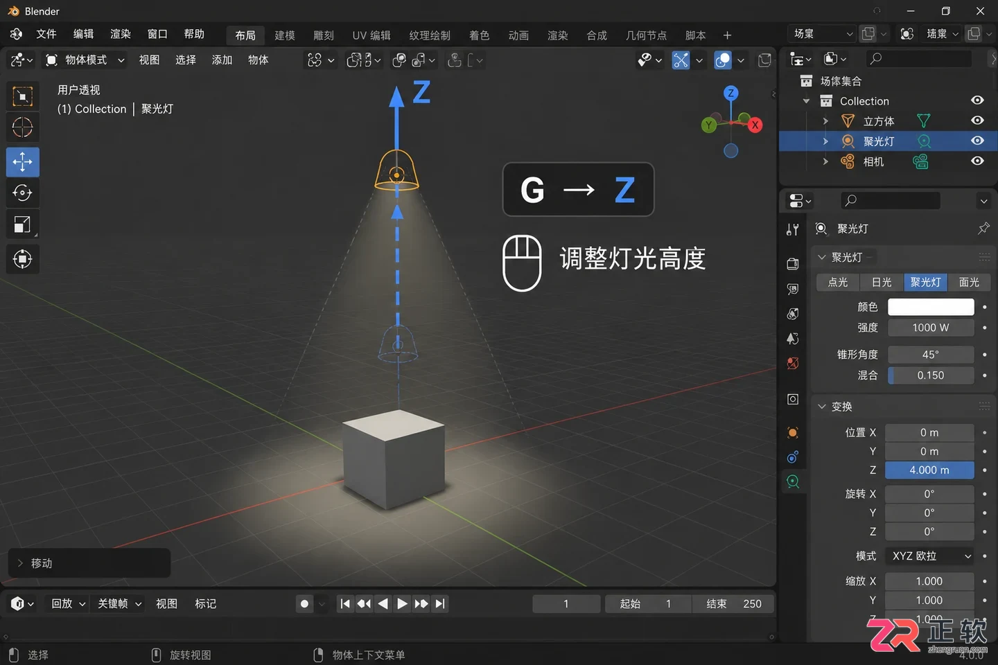 blender怎么移动光源的位置与方向操作教程