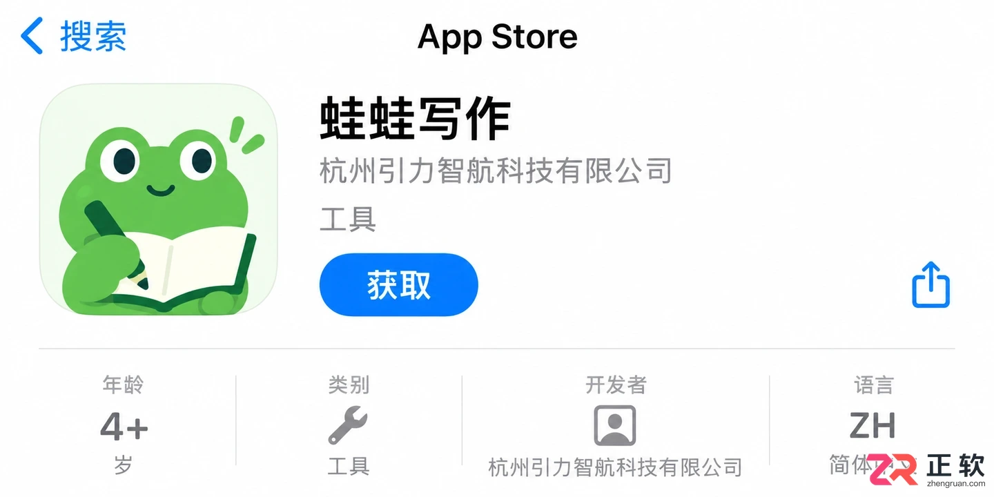 蛙蛙写作下载安装包大小是多少